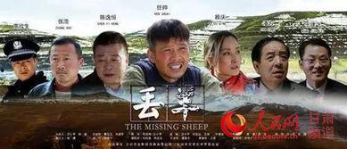 丢羊电影在线观看,一场草原上的寻羊奇遇 第2张 丢羊电影在线观看,一场草原上的寻羊奇遇 第2张